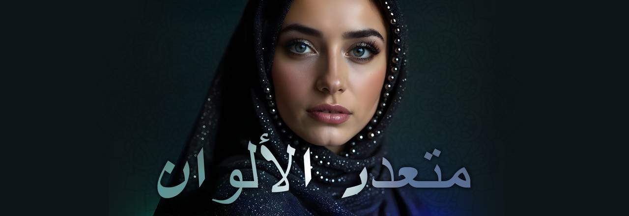 PearlsOnly لآلئ متعددة الألوان