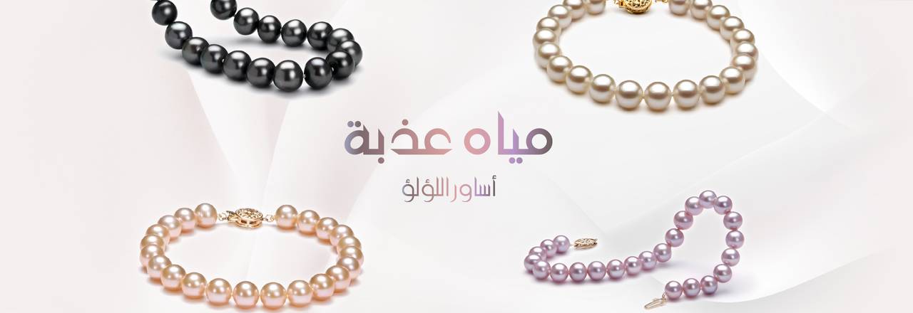 PearlsOnly سوار لؤلؤ من المياه العذبة