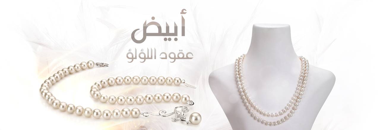 PearlsOnly عقود لؤلؤ بيضاء