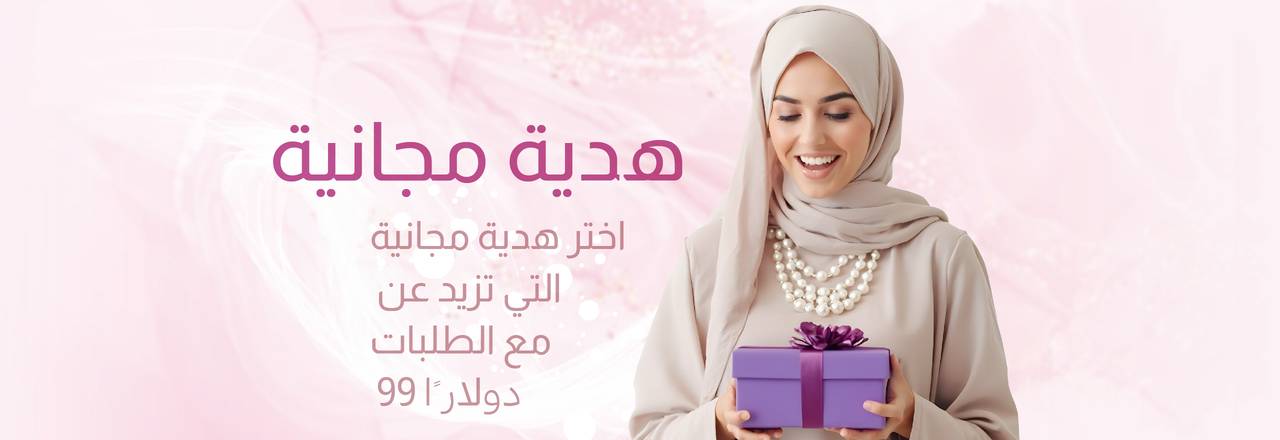 Landing banner for هدية مجانية مع الطلب فوق 99